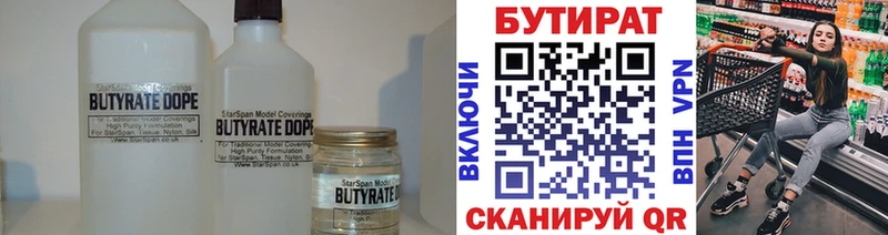 Бутират бутик  ОМГ ОМГ рабочий сайт  Кодинск 